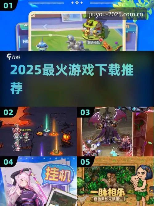 2025新版上线：九游游戏中心推荐最新动态，平台账号注册与手游下载体验全面升级