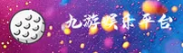 【官方】九游(9you)官网 - 2025新版