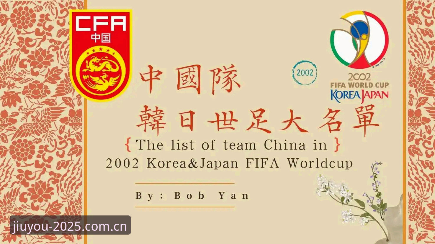 2030世界杯扩军66队完整指南——九游平台带你解读中国男足的新机遇